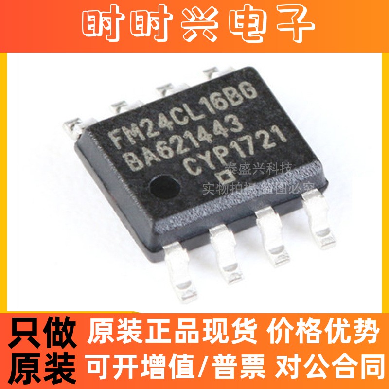 原装正品 贴片 FM24CL16B-GTR 16Kbit I2C接口FRAM铁电存储器芯片