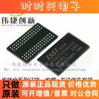 原装正品 IS42S32800G-6BLI 动态随机存取存储器芯片 256M 8Mx32