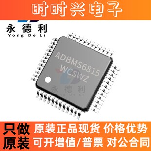 ADBMS6815WCSWZ ADBMS6815 LQFN-48电源管理芯片电池充电器IC现货