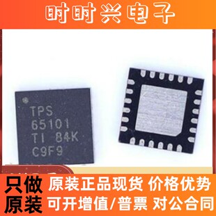 直拍 原装进口 TPS65101RGER TPS65101RGET 丝印65101 QFN24