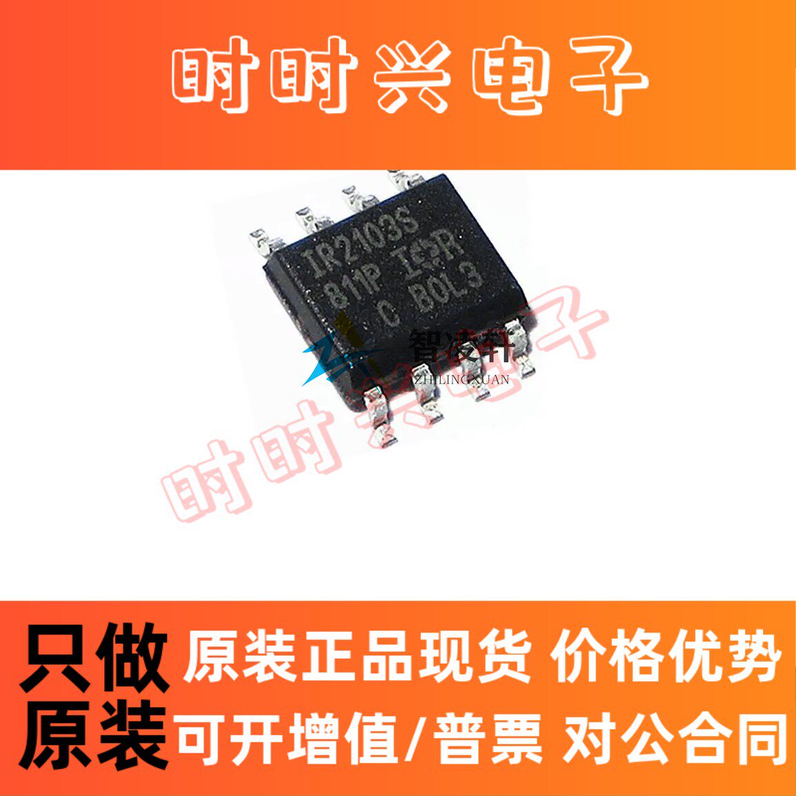 全新原装 IR2103STRPBF 丝印 IR2103S SOP-8 栅极驱动芯片 现货