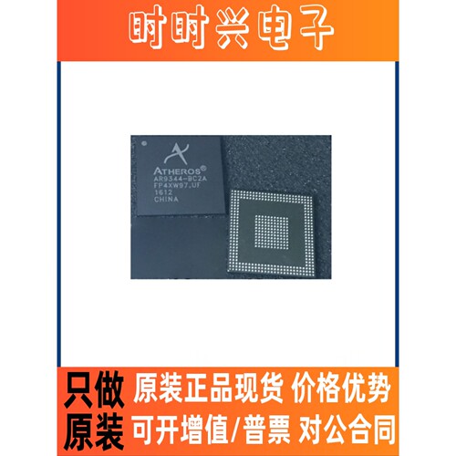 全新原装 AR9344 AR9344-BC2A AR9344-DC3A BGA 射频IC芯片 配单