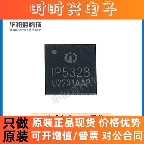 原装IP5328 IP5328P 贴片QFN-40双向3.0快充移动电源芯片IC英集芯