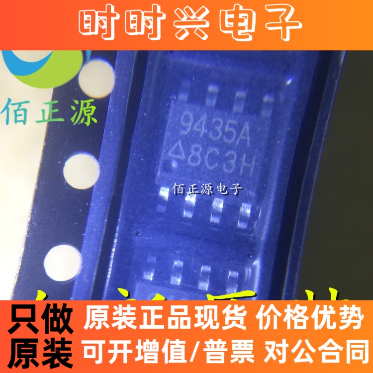 贴片 APM9435 CEM9435 9435A 场效应芯片IC SOP-8 全新原装 现货