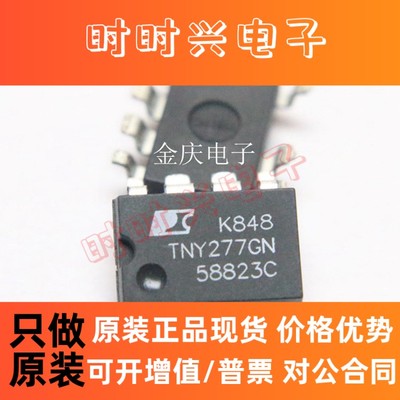 现货 TNY277PN TNY277GN ICSOP-7/POWER电源管理芯片原装正品