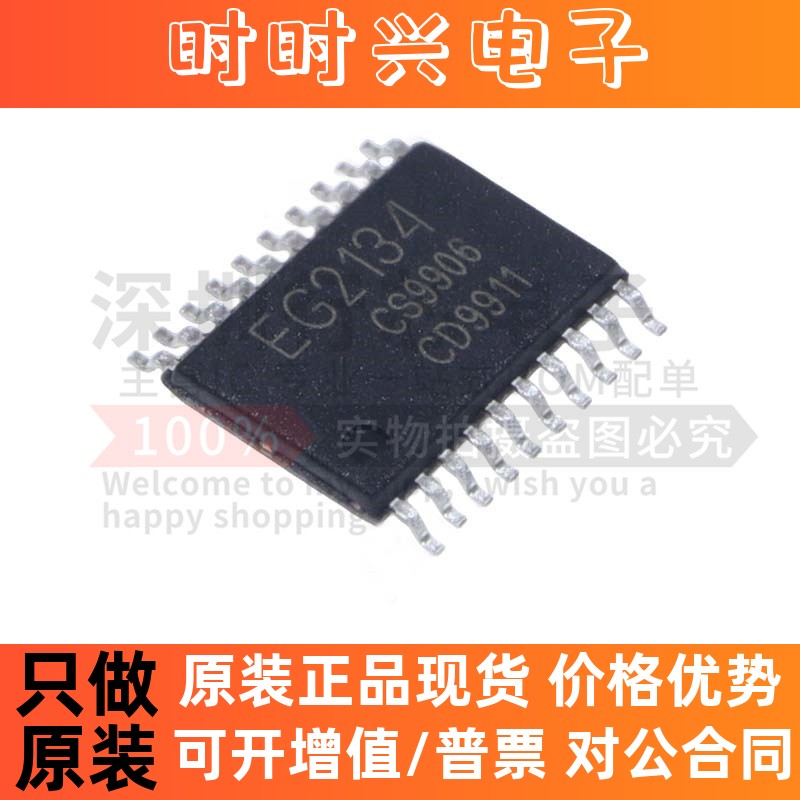原装 EG2134 封装TSSOP-20 三相半桥驱动芯片IC