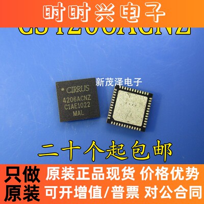 全新原装芯片 4206BCNZ CS4206ACNZ QFN48贴片电子 现货可直拍