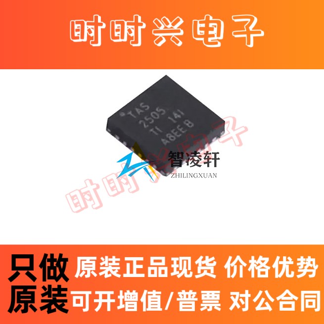 全新原装 TAS2505IRGER 丝印TAS2505 VQFN-24 音频功率放大器芯片