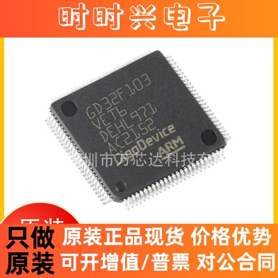全新原装32位GD32F103VET6 封装LQFP-100微控制器MCU单片机芯片IC