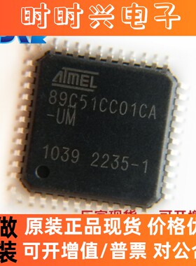 AT89C51CC01CA-UM 封装QFP44 电子元器件 全新原装现货