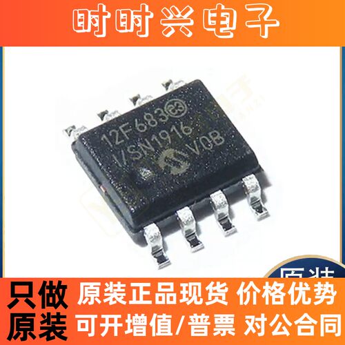 全新原装正品PIC12F683-I/SN PIC12F1840-I/SN SG2525AP013TR芯片