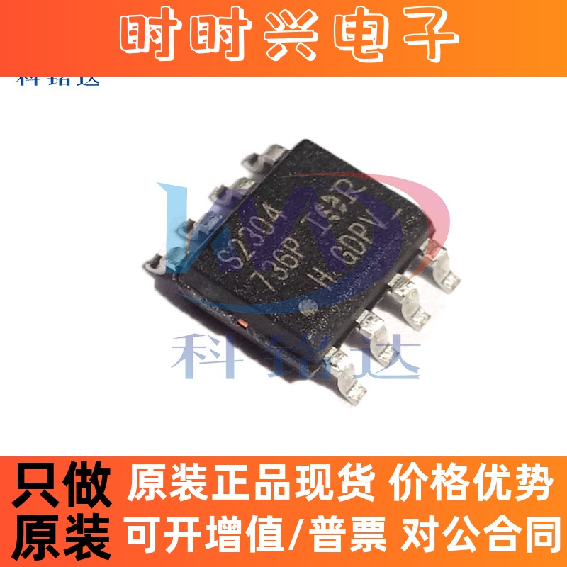 全新原装IR IRS2304STRPBF SOP8 S2304 实物拍摄 假一赔十