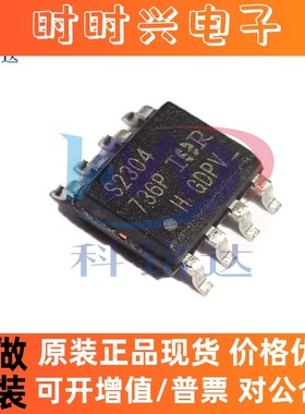全新原装IR IRS2304STRPBF SOP8 S2304 实物拍摄 假一赔十