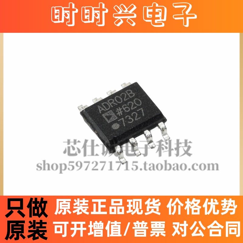 ADR02BRZ ADR02B参考电压REF+5V SOIC8全新原装正品