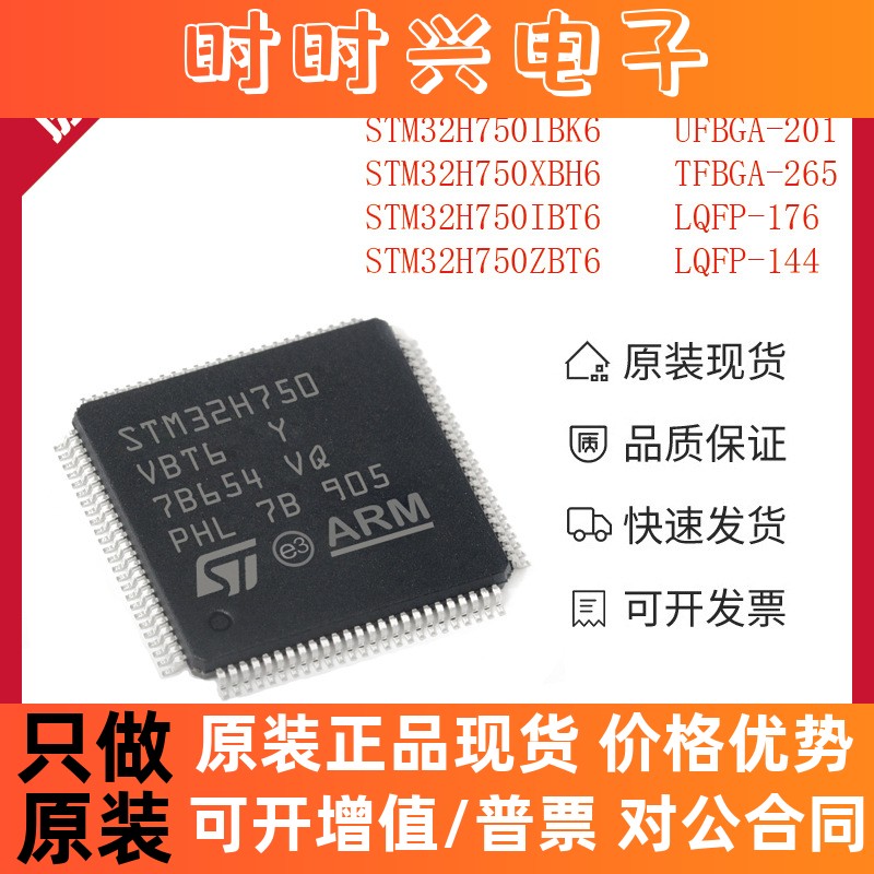 STM32H750VBT6 IBK6 XBH6 IBT6 ZBT6 单片机 微控制器 MCU 实力供