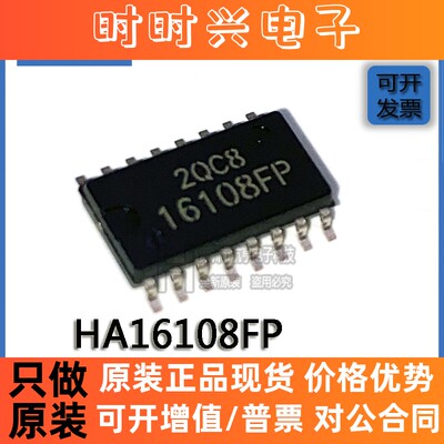 贴片原装 HA16108FP SOP-16 丝印16108FP 变频器 稳压器芯片 IC