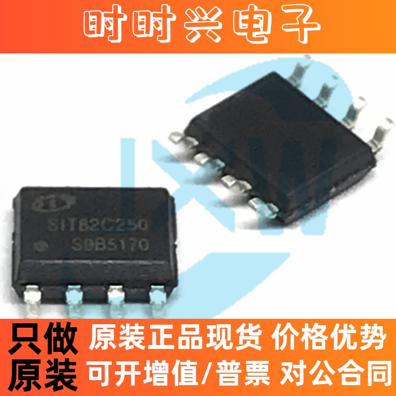 SIT82C250 SIT82C250T 替换 PCA82C250T 高速CAN总线收发器IC芯片