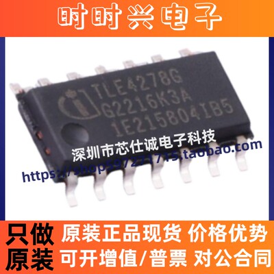 全新现货 TLE4278G TLE4278 SOP-14贴片汽车电脑线性稳压器IC芯片