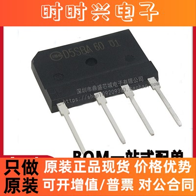 D5SBA60 D5SB60 全新正品 电磁炉整流桥堆整流桥 扁桥5A/600V