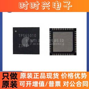 TPS65010RGZR QFN-48 全新原装 芯片IC电子元器件S65010RGZR
