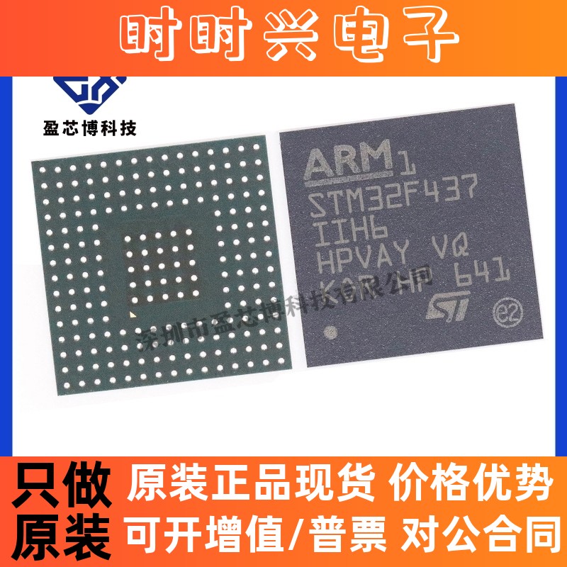原装正品 STM32F437IIH6 BGA176 ARM微控制器-MCU 电子元器件配套