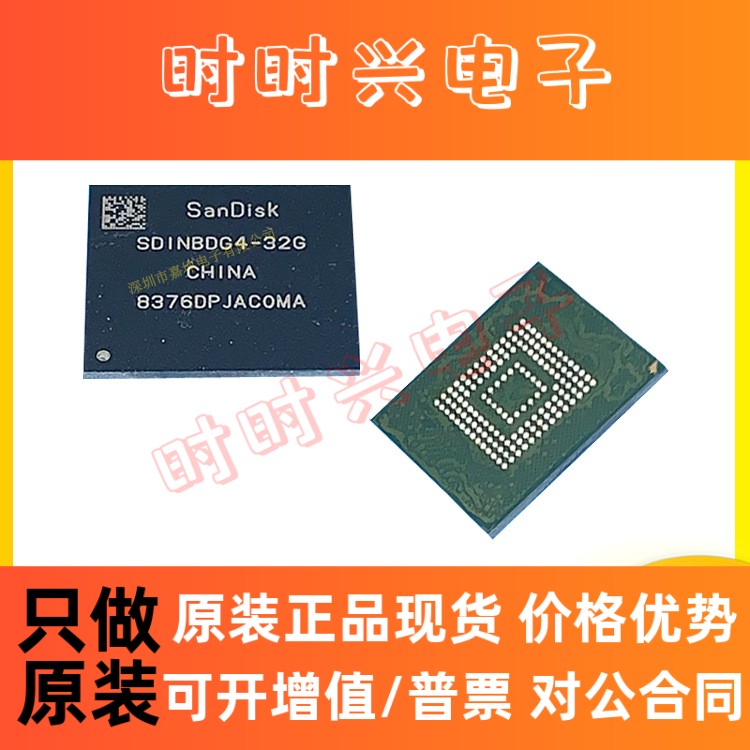 SDINBDA6-32G-XI1闪迪32GB原装EMMC存储芯片IC封装