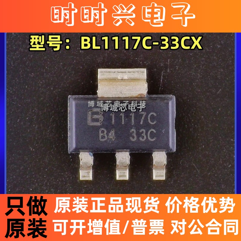 全新原装 BELLING/上海贝岭 型号:BL1117C-33CX 封装:SOT2