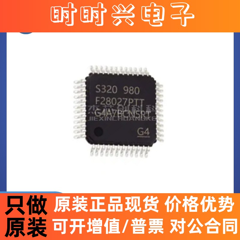 TMS320F28027FPTT LQFP-48 全新原装 32位微控制器芯片IC