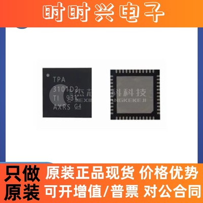 TPA3101D2RGZR QFN-48 全新原装  音频放大器IC芯片3101D2RGZR