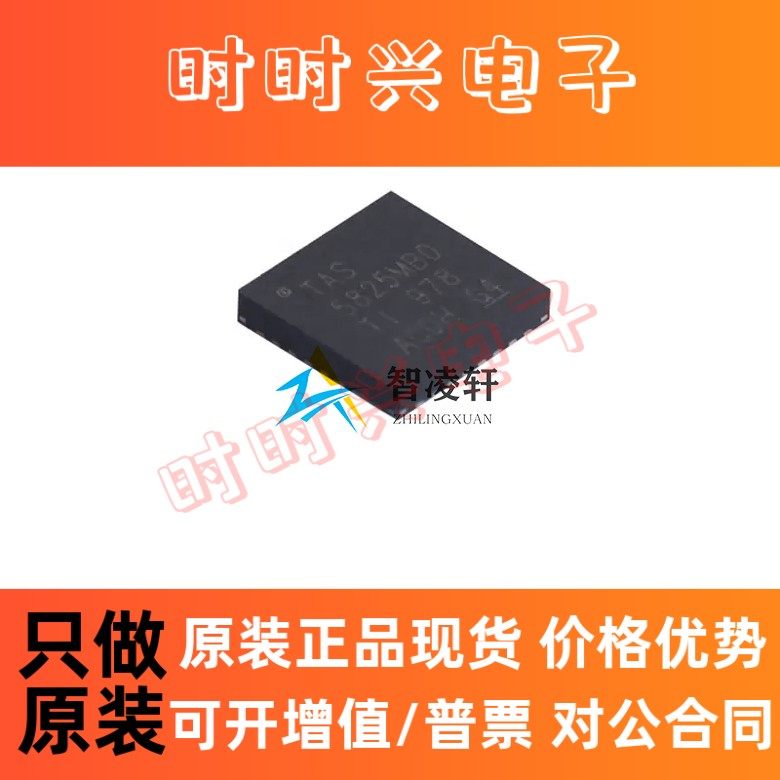 全新原装 TAS5825MRHBR 丝印5825M VQFN-32 音频功率放大器芯片