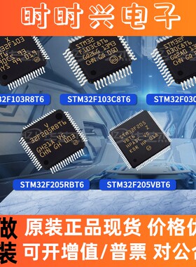 STM32F103C8T6单片机030 205 207 R8T6 RET6 RGT6 RBT6 VBT6 ZCT6