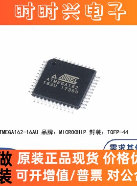 全新原装 ATMEGA162-16AU TQFP-44 AVR 单片机 8位微控制器 芯片