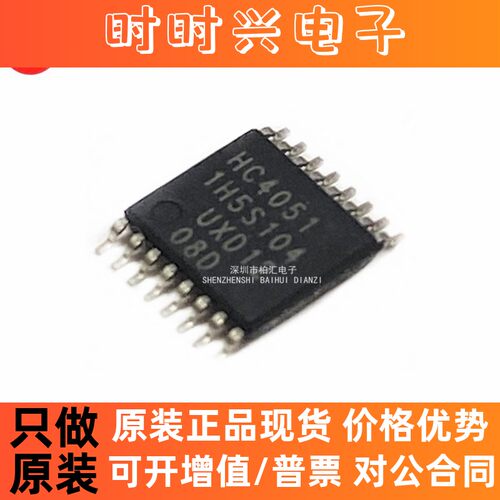 74HC4051PW HC4051 原装正品TSSOP-16 8通道模拟多路复用器分解器