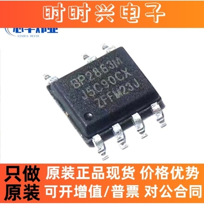 全新原装BP2863MJ SOP7 LED非隔离降压恒流驱动IC芯片0.15A/150V