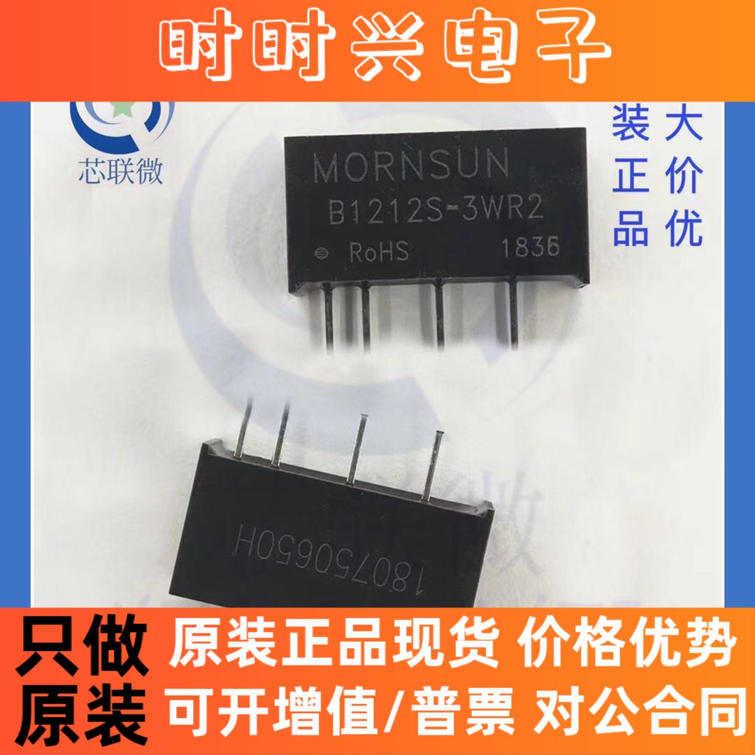 原装正品 B1212S-3WR2 DC-DC电源模块 12V转12V 3W DIP