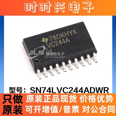 原装现货 SN74LVC244ADWR 74LVC244ADWR 丝印LVC244A 封装SOP-20