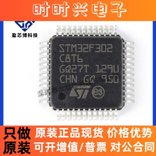 原装正品 STM32F302C8T6 LQFP48 ARM微控制器-MCU 电子元器件配单