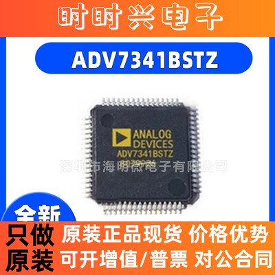 全新原装 ADV7341BSTZ 封装LQFP-64脚 视频编码器IC芯片 数据采集