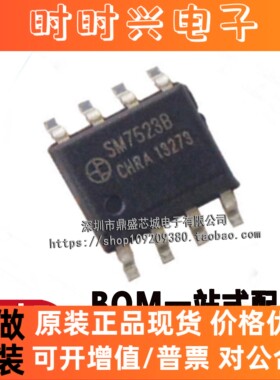 原装全新SM7523B 贴片SOP-8 AC/DC开关电源芯片 恒流原边控制功率