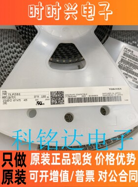 TLP281-1GB/TLP281GB TOSHIBA SOP4 原装现货 实物拍摄 假一赔十