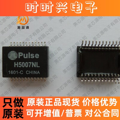全新原装 H5007NL 网络变压器IC 千兆单口网络滤波器 SOP-24 芯片