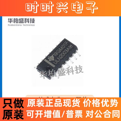 ULN2003A SOP-16封装贴片达林顿晶体驱动管集成电路芯片IC原装