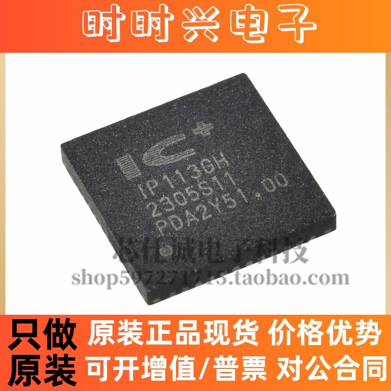 全新原装 IP113GH 丝印IP113GH QFN封装 集成电子IC 现货