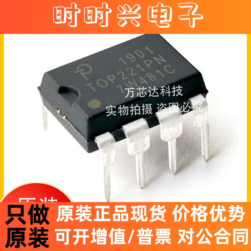 直插全新原装 TOP221PN DIP-8封装  开关电源管理IC 电子元器件