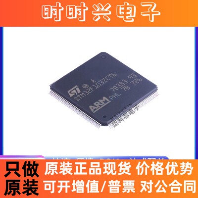 STM32F103ZET6 封装LQFP-144 微控制器 STM32F103ZCT6 原装全新IC
