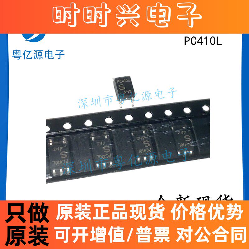 PC410LENIP0F PC410L 高速光耦 贴片SOP5 PC410 全新进口原装