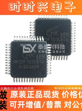 航顺芯片HK32F103CBT6 HK单片机LQFP-48 全新原装MCU微控制器IC