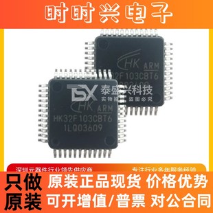 航顺芯片HK32F103CBT6 HK单片机LQFP-48 全新原装MCU微控制器IC
