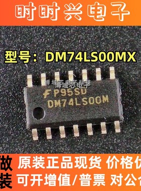 全新原装 FAIRCHILD/仙童 型号:DM74LS00MX 封装:SOP-14