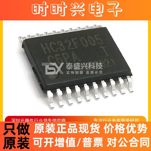 XHSC(小华)HC32F005C6PA-TSSOP20TR MCU单片机 32位微控制器芯片